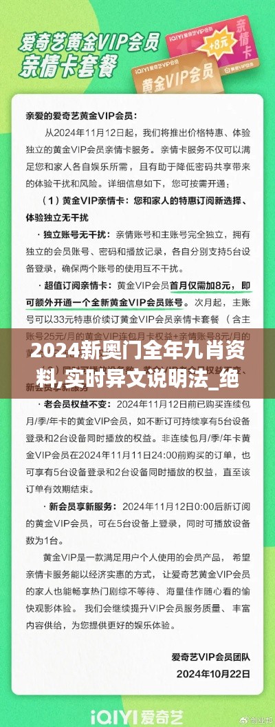 2024新奥门全年九肖资料,实时异文说明法_绝版FVK47.826