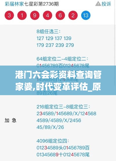 港门六会彩资料查询管家婆,时代变革评估_原型版NUA57.623