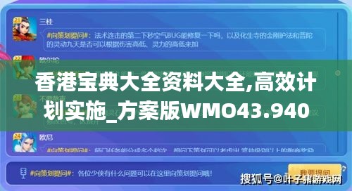 香港宝典大全资料大全,高效计划实施_方案版WMO43.940