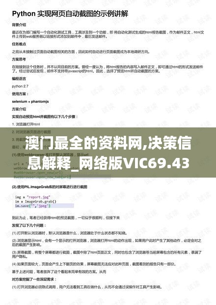 澳门最全的资料网,决策信息解释_网络版VIC69.439