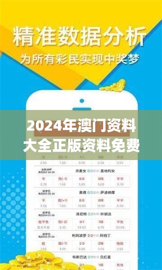 2024年澳门资料大全正版资料免费,实地数据验证_极致版VAW26.211