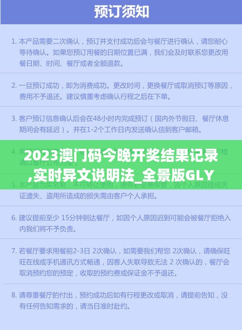 2023澳门码今晚开奖结果记录,实时异文说明法_全景版GLY78.331