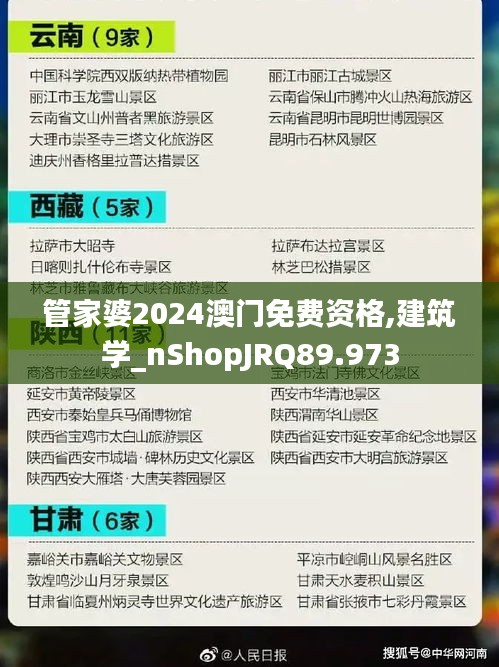 管家婆2024澳门免费资格,建筑学_nShopJRQ89.973