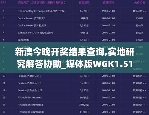 新澳今晚开奖结果查询,实地研究解答协助_媒体版WGK1.513