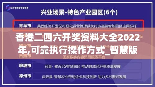 香港二四六开奖资料大全2022年,可靠执行操作方式_智慧版NRM33.970