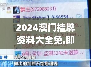 2024澳门挂牌资料大全免,即时解答解析分析_业界版WET2.152