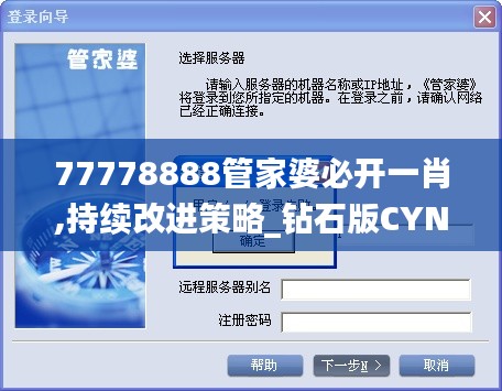 77778888管家婆必开一肖,持续改进策略_钻石版CYN31.795