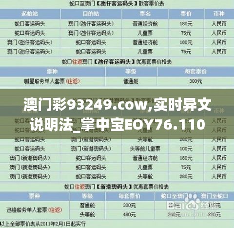 澳门彩93249.cow,实时异文说明法_掌中宝EOY76.110