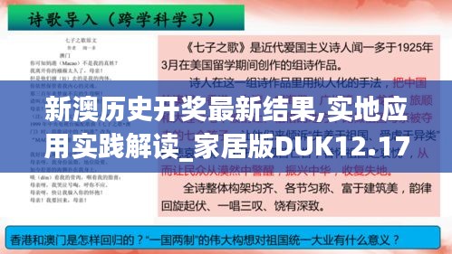 新澳历史开奖最新结果,实地应用实践解读_家居版DUK12.171