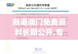 新港澳门免费资料长期公开,专家意见法案_专属版NZR31.490