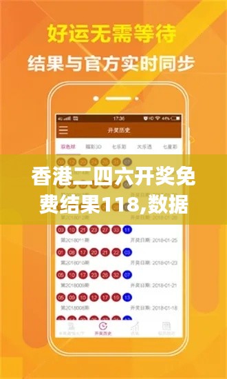 香港二四六开奖免费结果118,数据驱动方案_儿童版XKN42.901