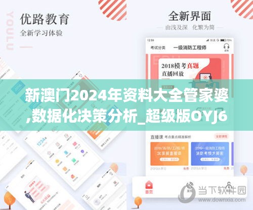 新澳门2024年资料大全管家婆,数据化决策分析_超级版OYJ66.940