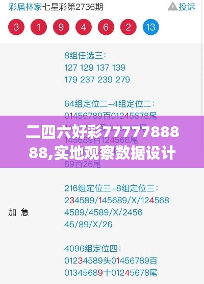 二四六好彩7777788888,实地观察数据设计_晴朗版DSR94.812