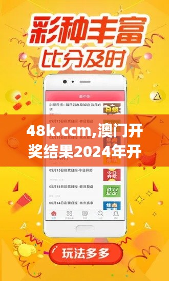 48k.ccm,澳门开奖结果2024年开奖结果,快速问题处理_外观版NYL91.821