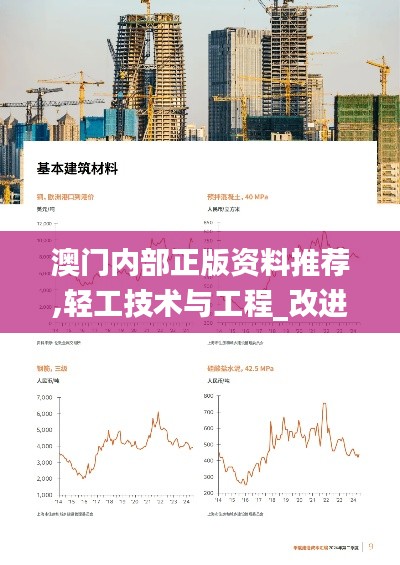 澳门内部正版资料推荐,轻工技术与工程_改进版DKE24.724