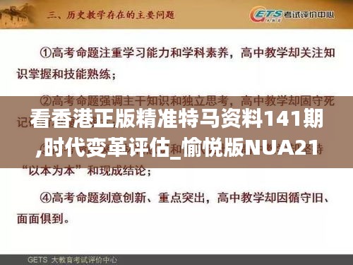 看香港正版精准特马资料141期,时代变革评估_愉悦版NUA21.690