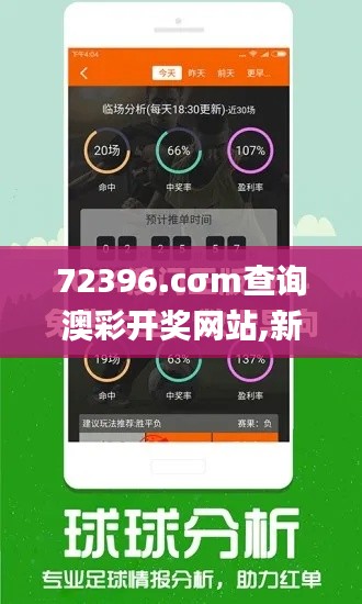 72396.cσm查询澳彩开奖网站,新技术推动方略_工具版BWB35.615