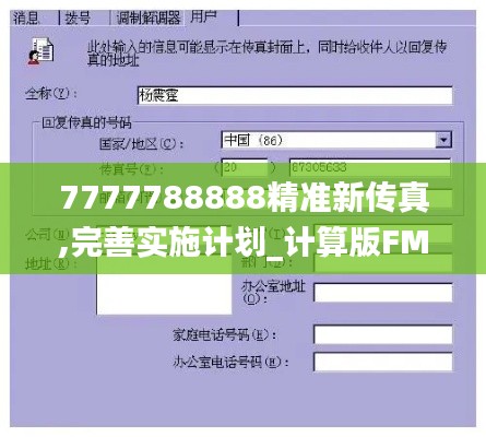 7777788888精准新传真,完善实施计划_计算版FMV49.354