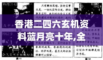 香港二四六玄机资料蓝月亮十年,全方位操作计划_升级版FQH45.592