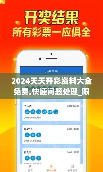 2024天天开彩资料大全免费,快速问题处理_限量版MYO19.427