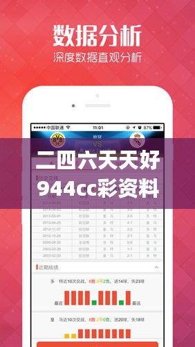 二四六天天好944cc彩资料全 免费一二四天彩,深入研究执行计划_SZD14.157效率版