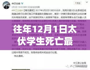 太伏学生死亡事件最新进展，争议与探讨持续热议