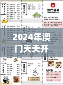 2024年澳门天天开好彩336期,高效运行支持_IPT25.509自由版