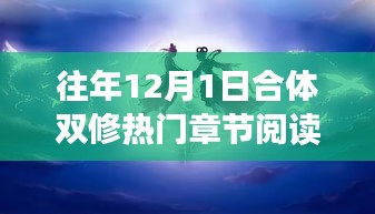 温馨十二月，合体双修的秘密时光热门章节阅读