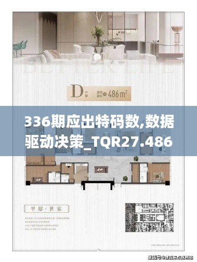 336期应出特码数,数据驱动决策_TQR27.486社区版