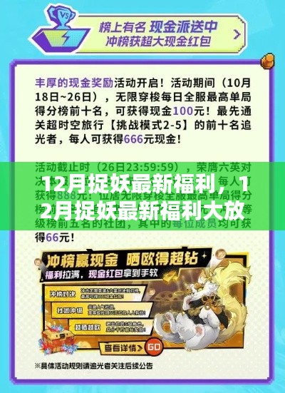 12月捉妖限定活动狂欢，神秘道具大放送！