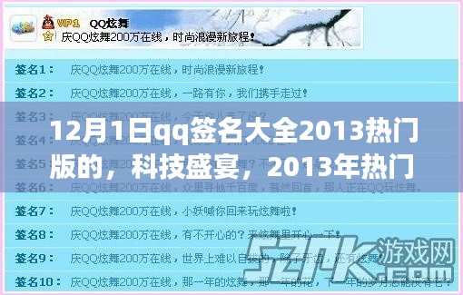 科技盛宴，引领潮流的QQ签名大全及新功能介绍