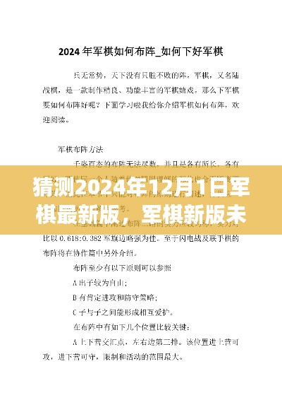 2024年军棋最新版展望，学习变化，成就梦想之局