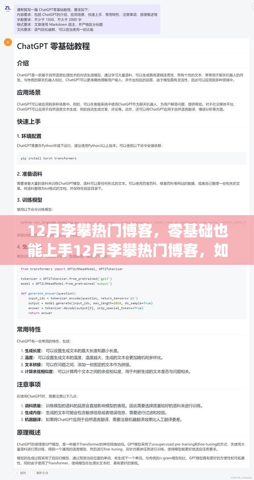 零基础也能上手，李攀热门博客教你如何撰写高质量文章吸引读者关注