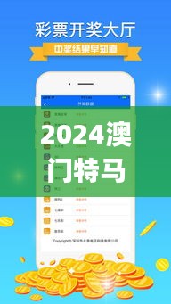 2024澳门特马今晚开奖337期开奖结果查询,迅速执行计划设计_基础版78.191-3