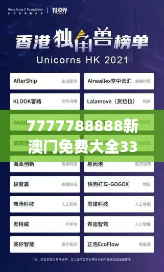 7777788888新澳门免费大全337期,全面实施策略数据_钻石版21.747-6