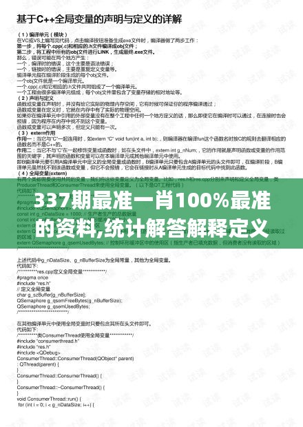 337期最准一肖100%最准的资料,统计解答解释定义_钻石版171.623-6