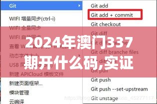 2024年澳门337期开什么码,实证解答解释定义_移动版123.795-8