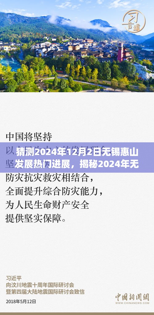 揭秘未来蓝图，预测无锡惠山发展热门进展与未来展望（2024年展望）