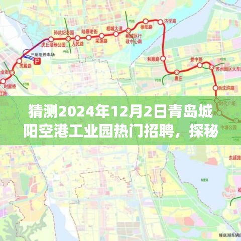 探秘青岛城阳空港工业园，美食与工作的未来奇遇