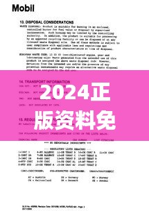 2024正版资料免费公开338期,最新答案解释落实_uShop69.305-6