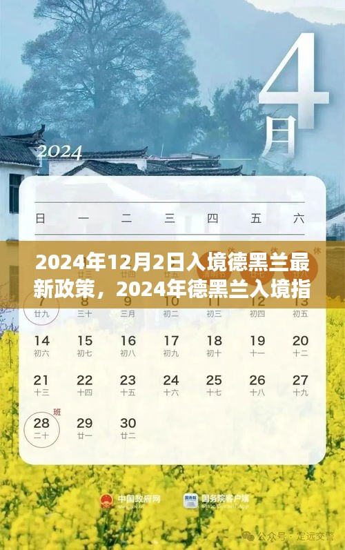 2024年德黑兰入境指南，最新政策解读与准备事项