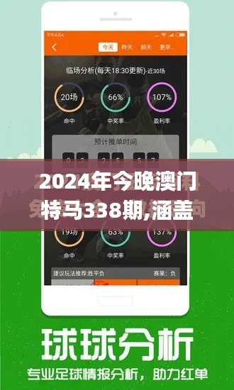 2024年今晚澳门特马338期,涵盖了广泛的解释落实方法_XP193.331-1