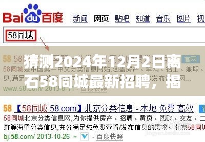 揭秘离石未来之星，2024年离石58同城最新招聘趋势展望与职业机遇探寻