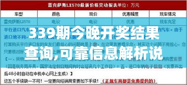 339期今晚开奖结果查询,可靠信息解析说明_尊贵款66.691-7