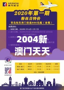 2004新澳门天天开好彩大全正版339期,科学说明解析_粉丝款29.445-7