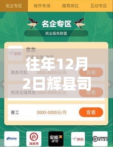 辉县司机招聘最新信息揭秘，智能驾驶引领未来出行新纪元