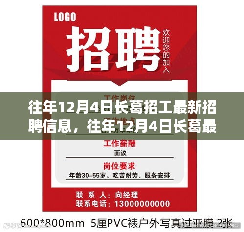 长葛最新招聘信息详解，教你如何找到理想工作机会在往年12月4日长葛招工市场揭秘！