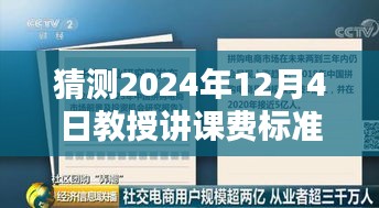 揭秘教授讲课费标准智能预测系统，预测未来课堂新纪元趋势（2024年最新动态）