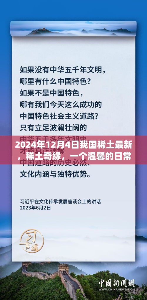 稀土奇缘，我国稀土的最新日常故事与温馨日常