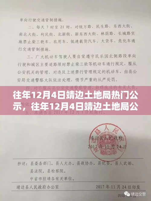 靖边土地局公示热议背后的观点碰撞揭秘，土地局公示背后的故事与观点碰撞回顾